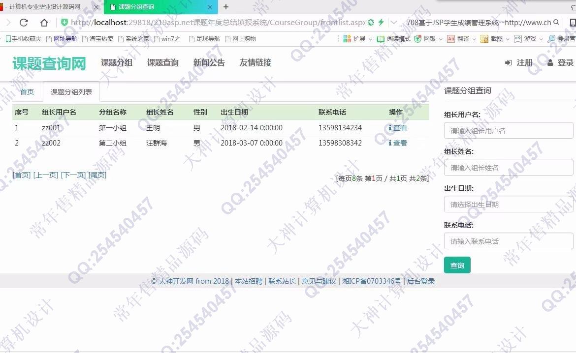 计算机源码设计实例-883大神asp.net基于三层模式课题年度总结填报系统截图