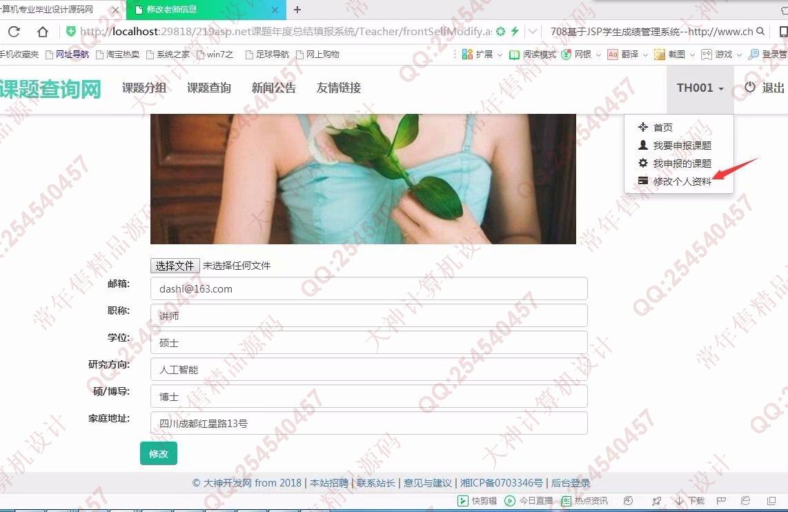 计算机源码设计实例-883大神asp.net基于三层模式课题年度总结填报系统截图