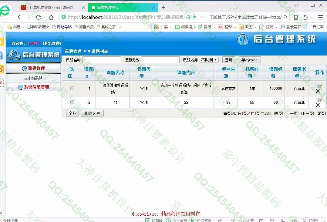 计算机源码设计实例-883大神asp.net基于三层模式课题年度总结填报系统截图
