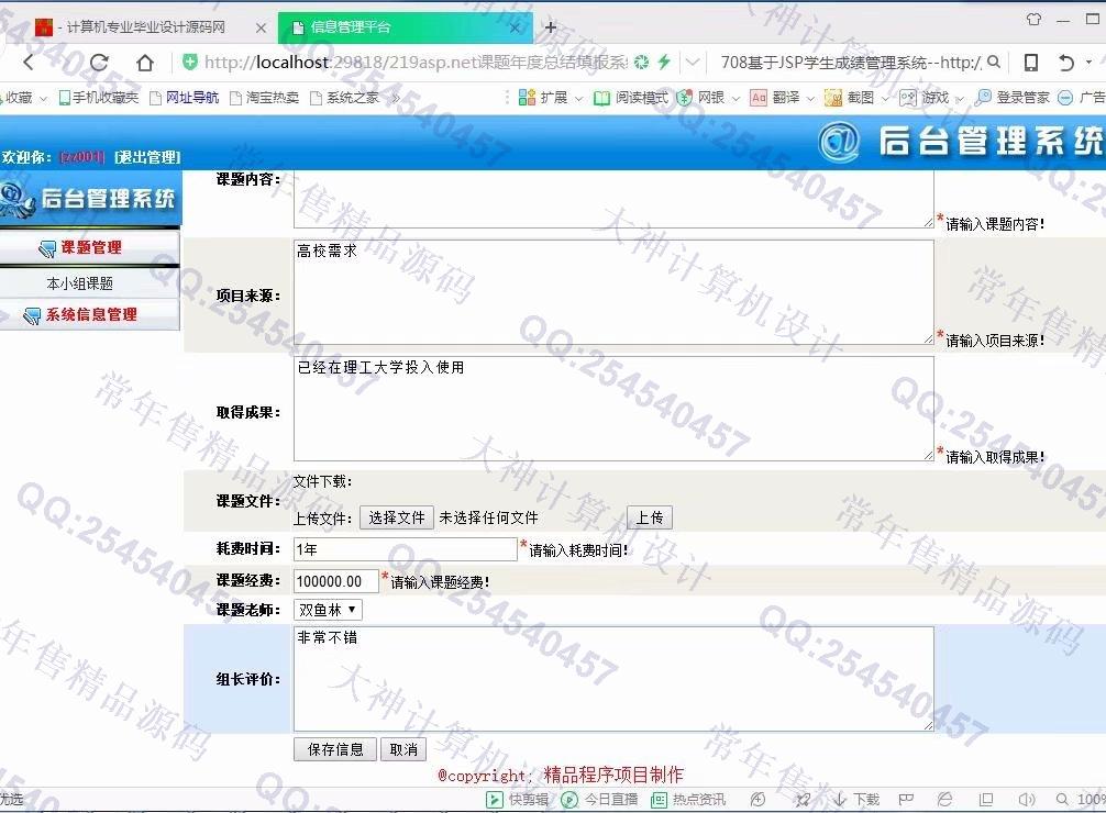 计算机源码设计实例-883大神asp.net基于三层模式课题年度总结填报系统截图
