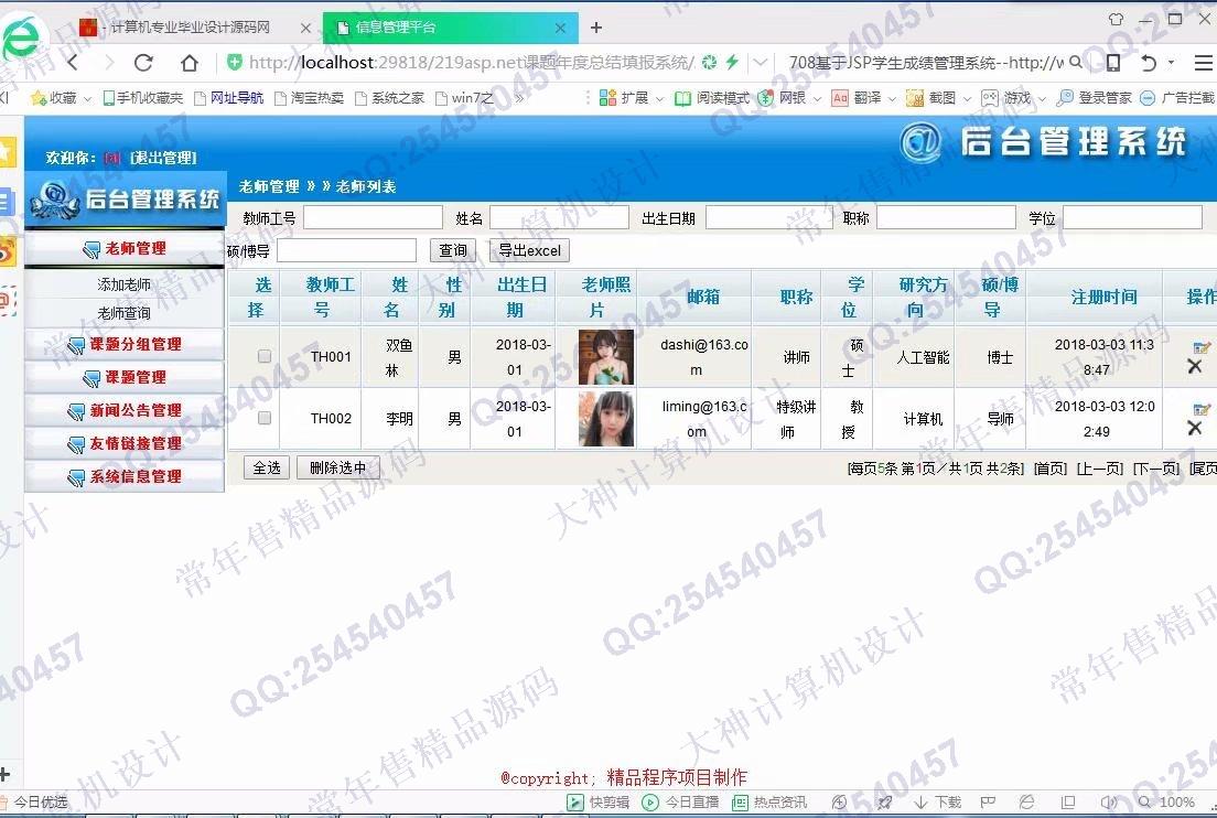 计算机源码设计实例-883大神asp.net基于三层模式课题年度总结填报系统截图