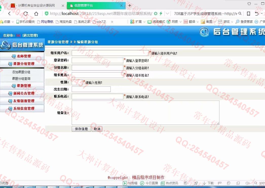 计算机源码设计实例-883大神asp.net基于三层模式课题年度总结填报系统截图