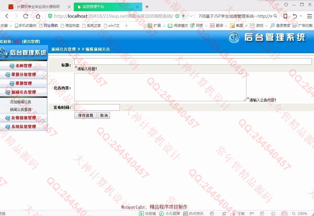 计算机源码设计实例-883大神asp.net基于三层模式课题年度总结填报系统截图