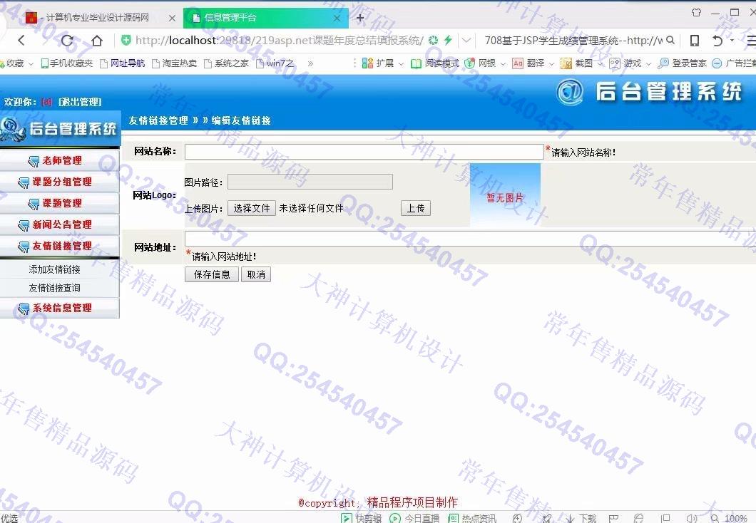 计算机源码设计实例-883大神asp.net基于三层模式课题年度总结填报系统截图