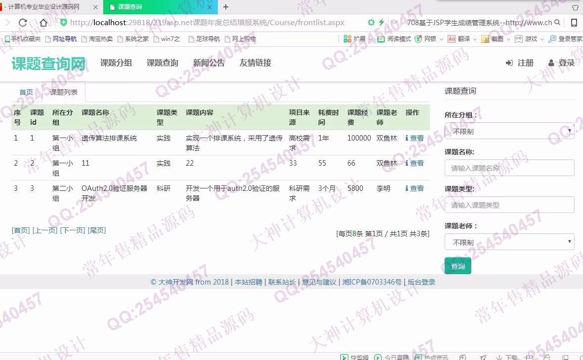 计算机源码设计实例-883大神asp.net基于三层模式课题年度总结填报系统截图
