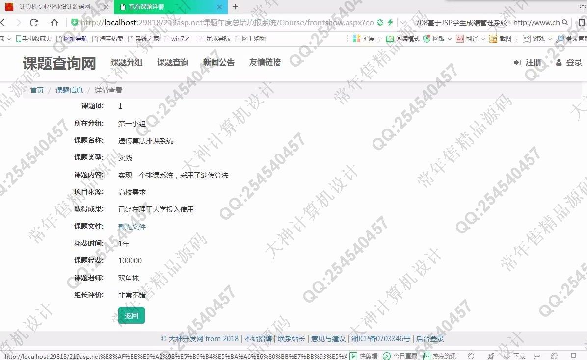 计算机源码设计实例-883大神asp.net基于三层模式课题年度总结填报系统截图