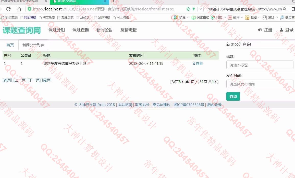 计算机源码设计实例-883大神asp.net基于三层模式课题年度总结填报系统截图
