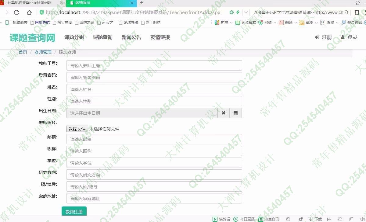 计算机源码设计实例-883大神asp.net基于三层模式课题年度总结填报系统截图