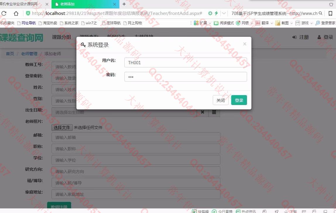 计算机源码设计实例-883大神asp.net基于三层模式课题年度总结填报系统截图