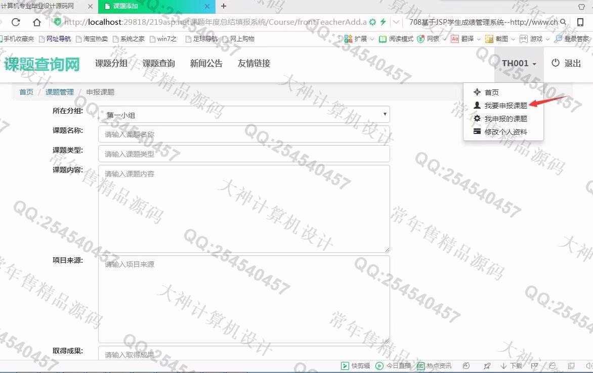 计算机源码设计实例-883大神asp.net基于三层模式课题年度总结填报系统截图