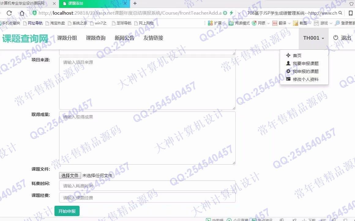 计算机源码设计实例-883大神asp.net基于三层模式课题年度总结填报系统截图