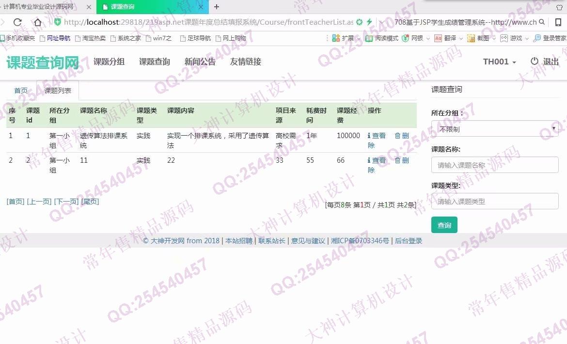 计算机源码设计实例-883大神asp.net基于三层模式课题年度总结填报系统截图