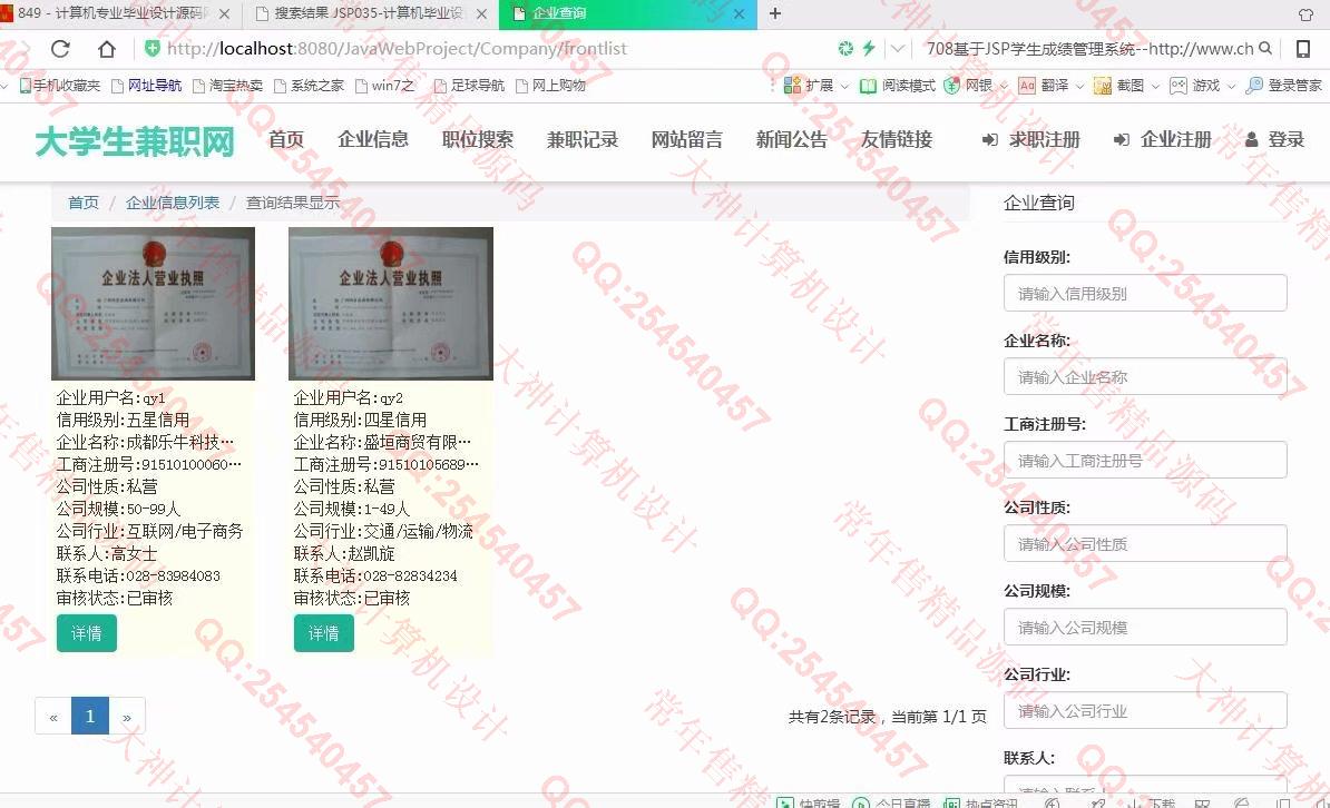 计算机源码设计实例-884大神JSP基于SSM大学生兼职求职招聘网站截图