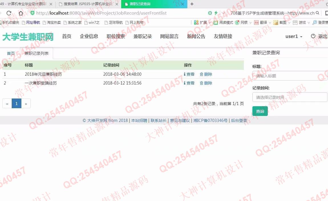 计算机源码设计实例-884大神JSP基于SSM大学生兼职求职招聘网站截图