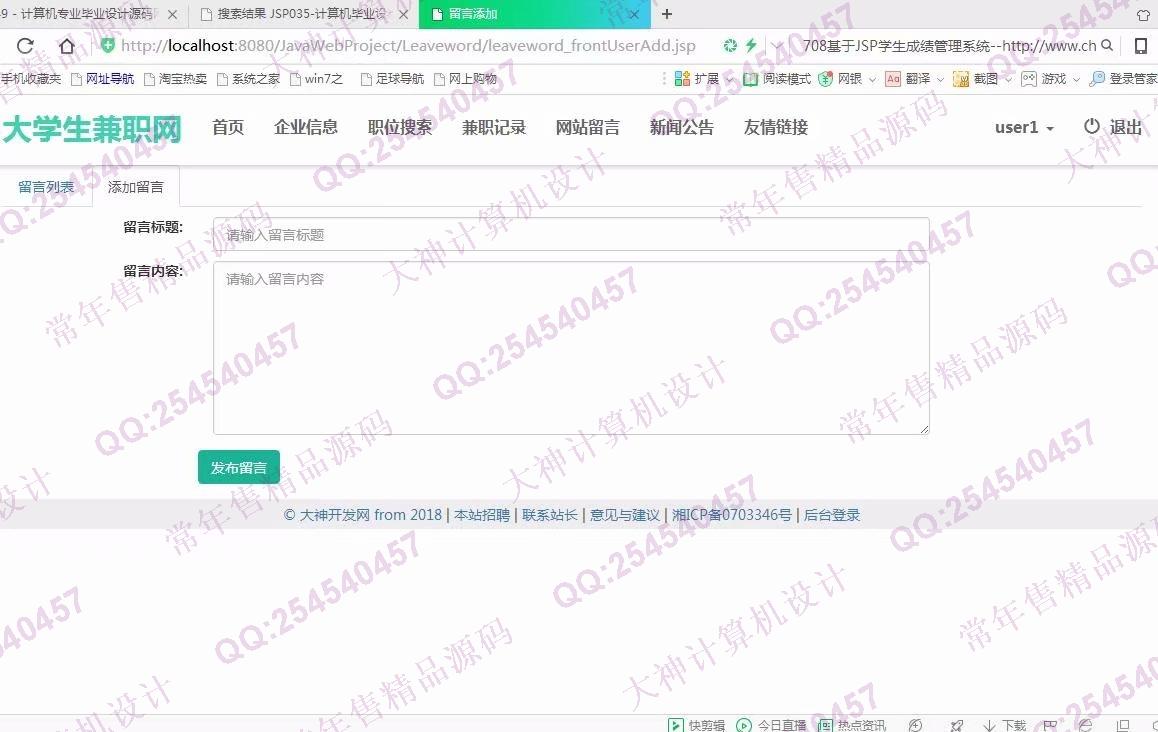 计算机源码设计实例-884大神JSP基于SSM大学生兼职求职招聘网站截图