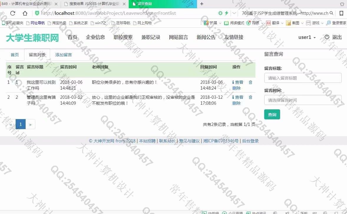 计算机源码设计实例-884大神JSP基于SSM大学生兼职求职招聘网站截图