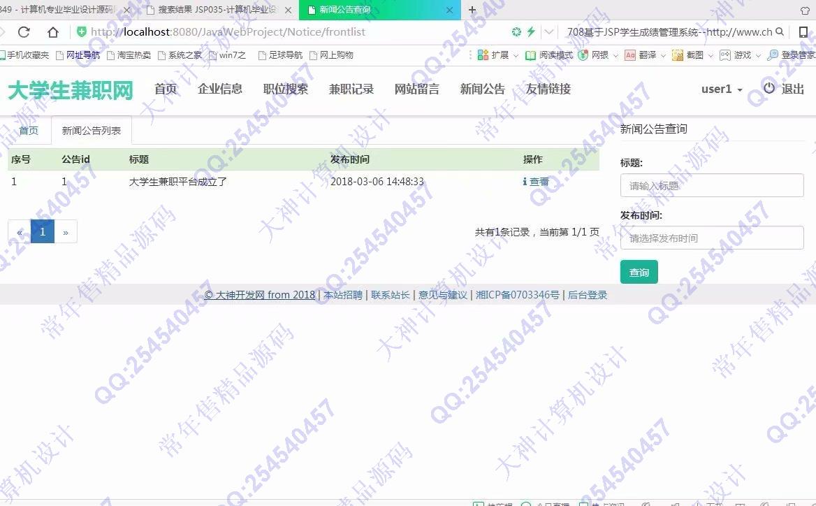 计算机源码设计实例-884大神JSP基于SSM大学生兼职求职招聘网站截图