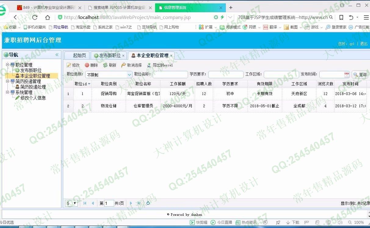 计算机源码设计实例-884大神JSP基于SSM大学生兼职求职招聘网站截图