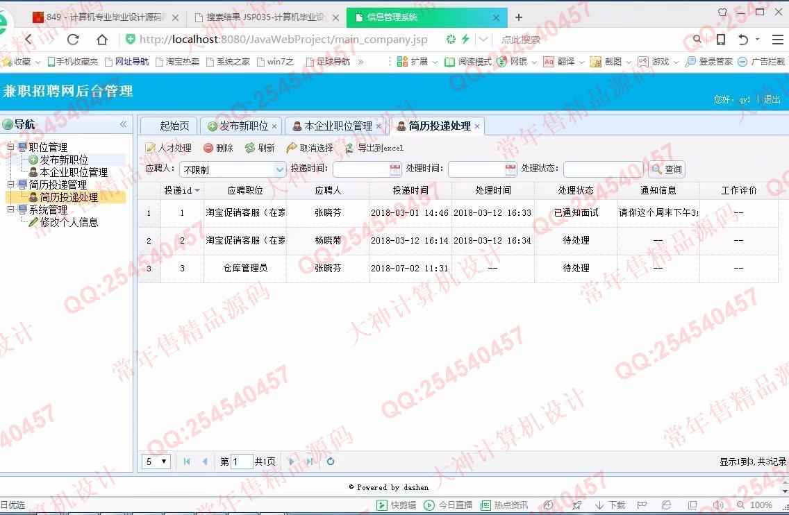 计算机源码设计实例-884大神JSP基于SSM大学生兼职求职招聘网站截图