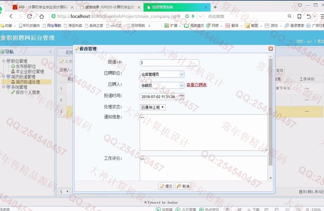 计算机源码设计实例-884大神JSP基于SSM大学生兼职求职招聘网站截图