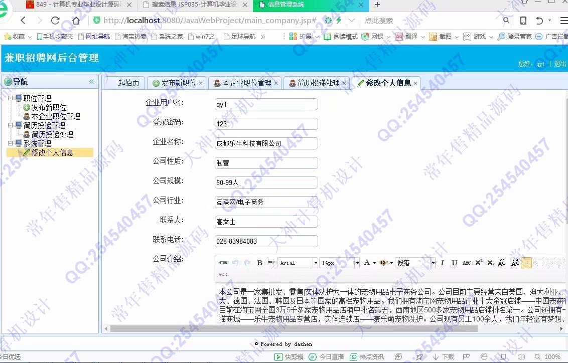 计算机源码设计实例-884大神JSP基于SSM大学生兼职求职招聘网站截图