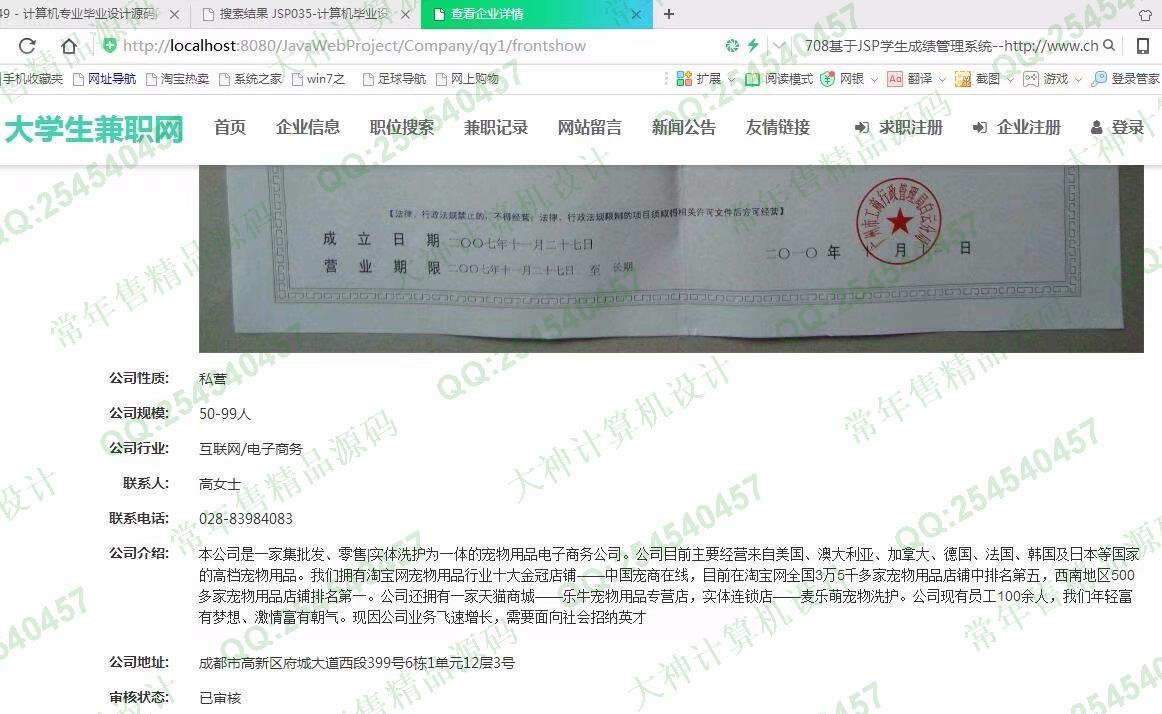 计算机源码设计实例-884大神JSP基于SSM大学生兼职求职招聘网站截图
