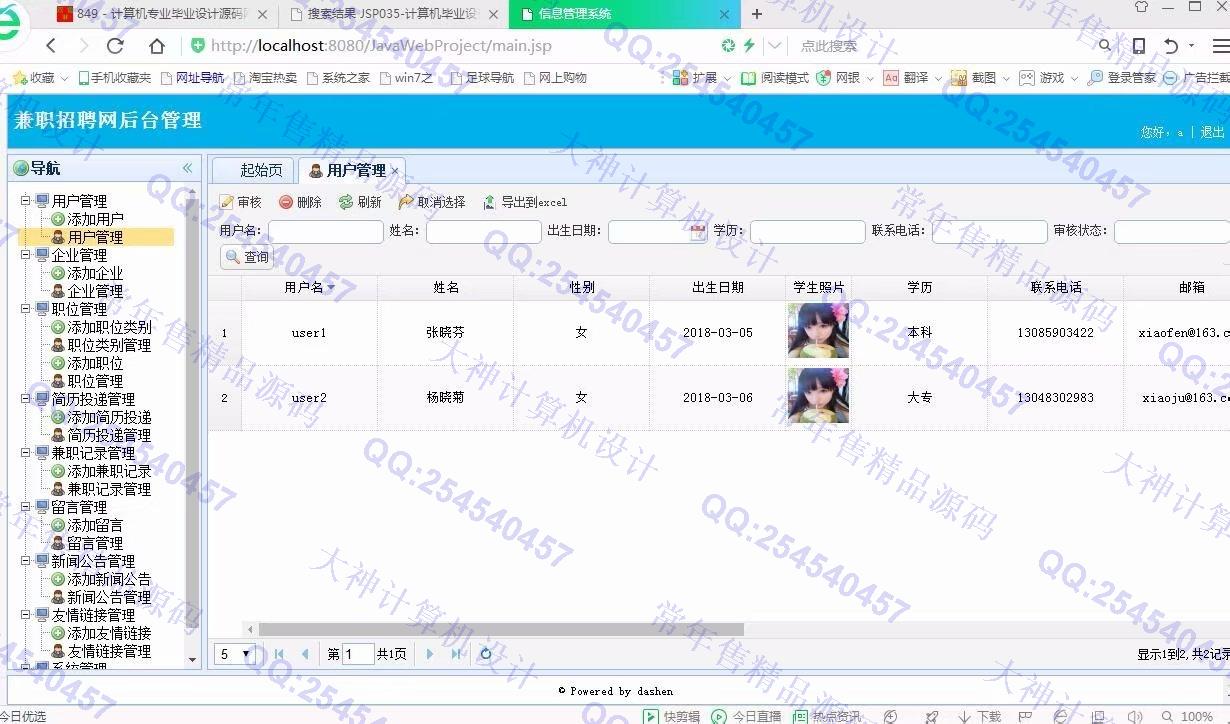计算机源码设计实例-884大神JSP基于SSM大学生兼职求职招聘网站截图