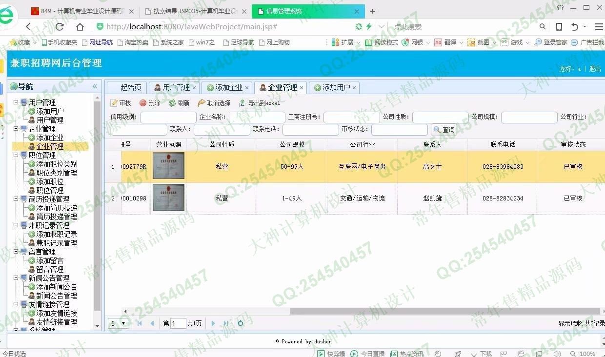 计算机源码设计实例-884大神JSP基于SSM大学生兼职求职招聘网站截图
