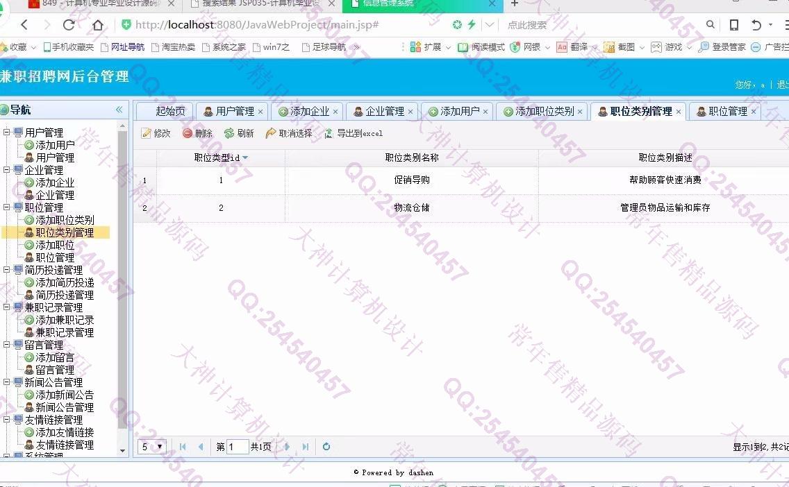 计算机源码设计实例-884大神JSP基于SSM大学生兼职求职招聘网站截图