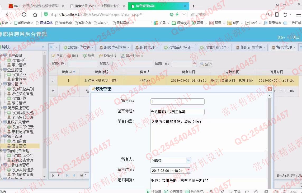 计算机源码设计实例-884大神JSP基于SSM大学生兼职求职招聘网站截图
