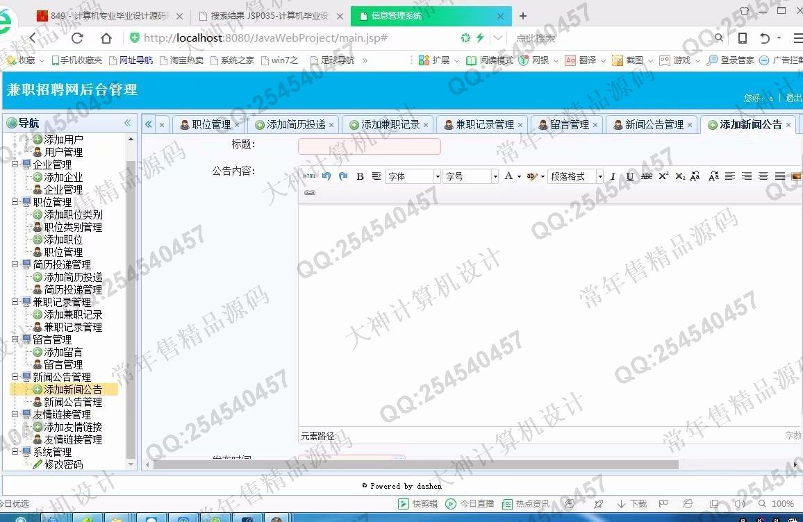 计算机源码设计实例-884大神JSP基于SSM大学生兼职求职招聘网站截图
