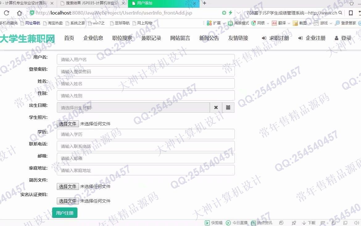 计算机源码设计实例-884大神JSP基于SSM大学生兼职求职招聘网站截图