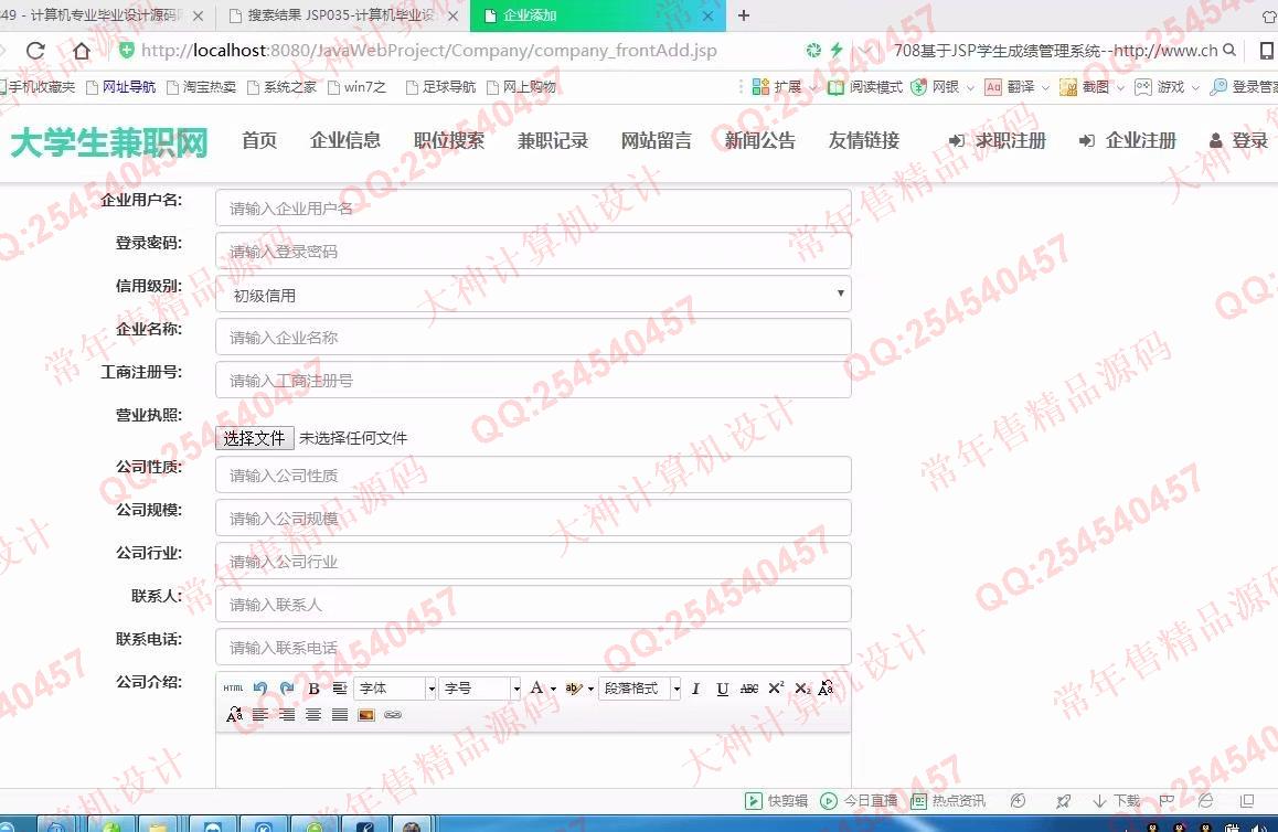 计算机源码设计实例-884大神JSP基于SSM大学生兼职求职招聘网站截图