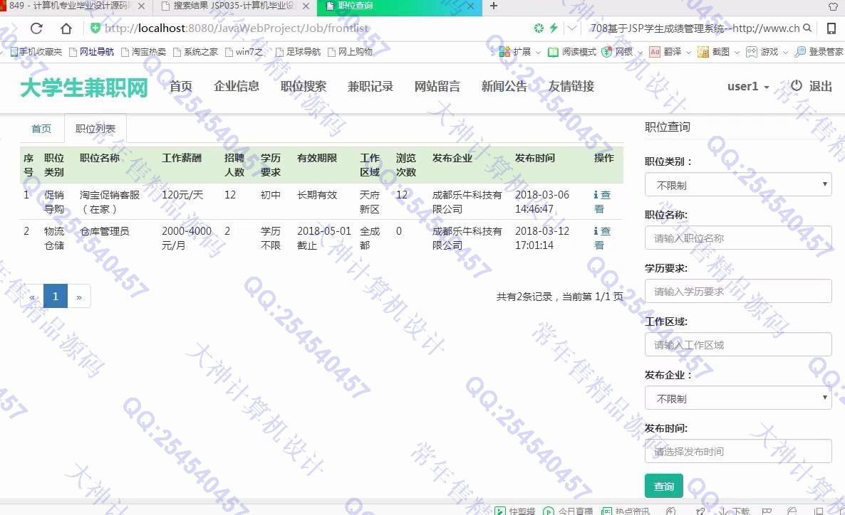 计算机源码设计实例-884大神JSP基于SSM大学生兼职求职招聘网站截图
