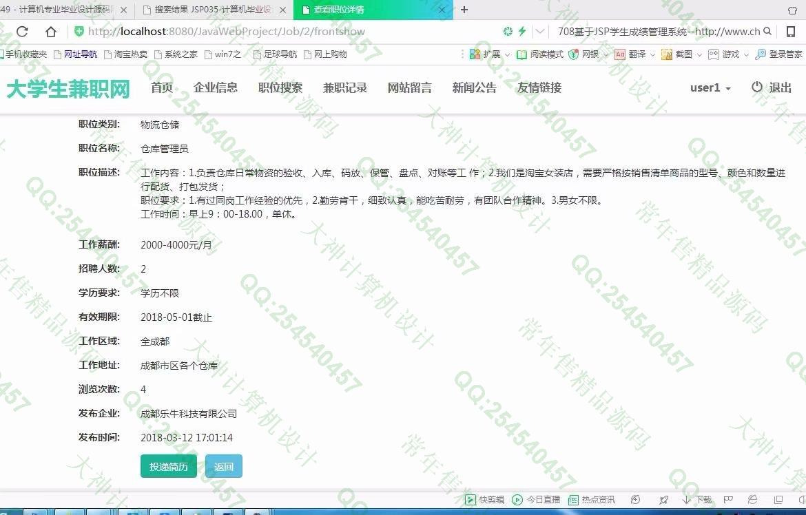 计算机源码设计实例-884大神JSP基于SSM大学生兼职求职招聘网站截图
