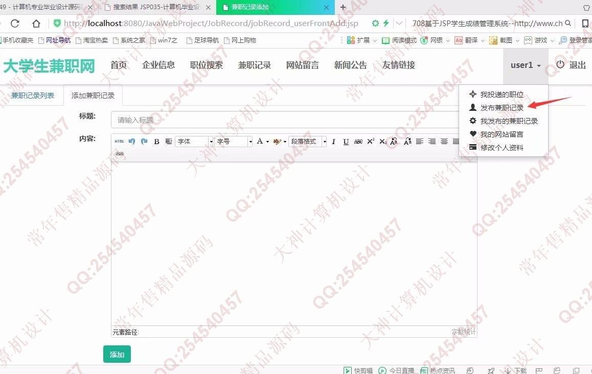 计算机源码设计实例-884大神JSP基于SSM大学生兼职求职招聘网站截图