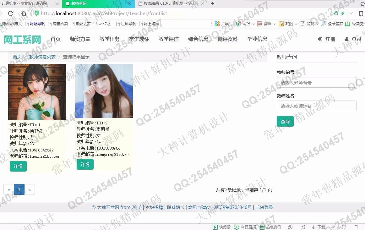 计算机源码设计实例-891大神JSP_SSM_Bootstrap网工系网站设计截图