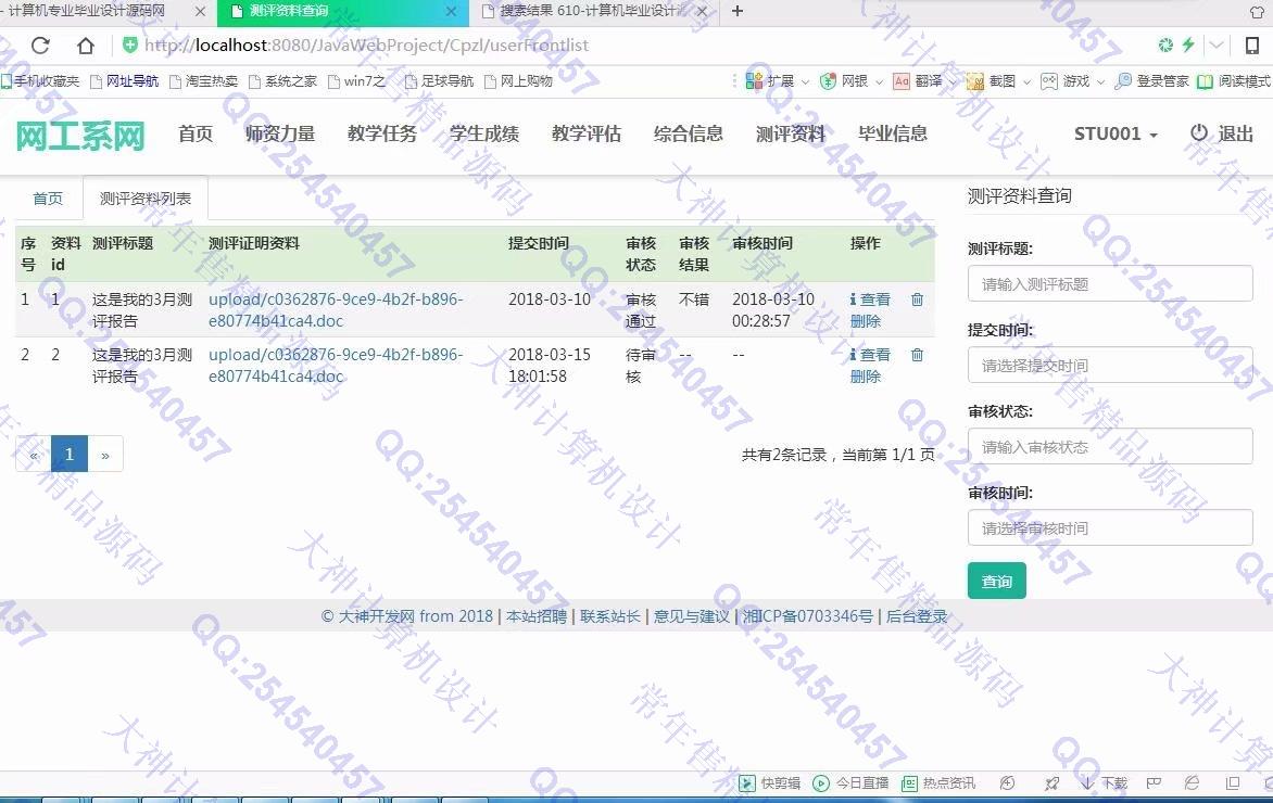 计算机源码设计实例-891大神JSP_SSM_Bootstrap网工系网站设计截图