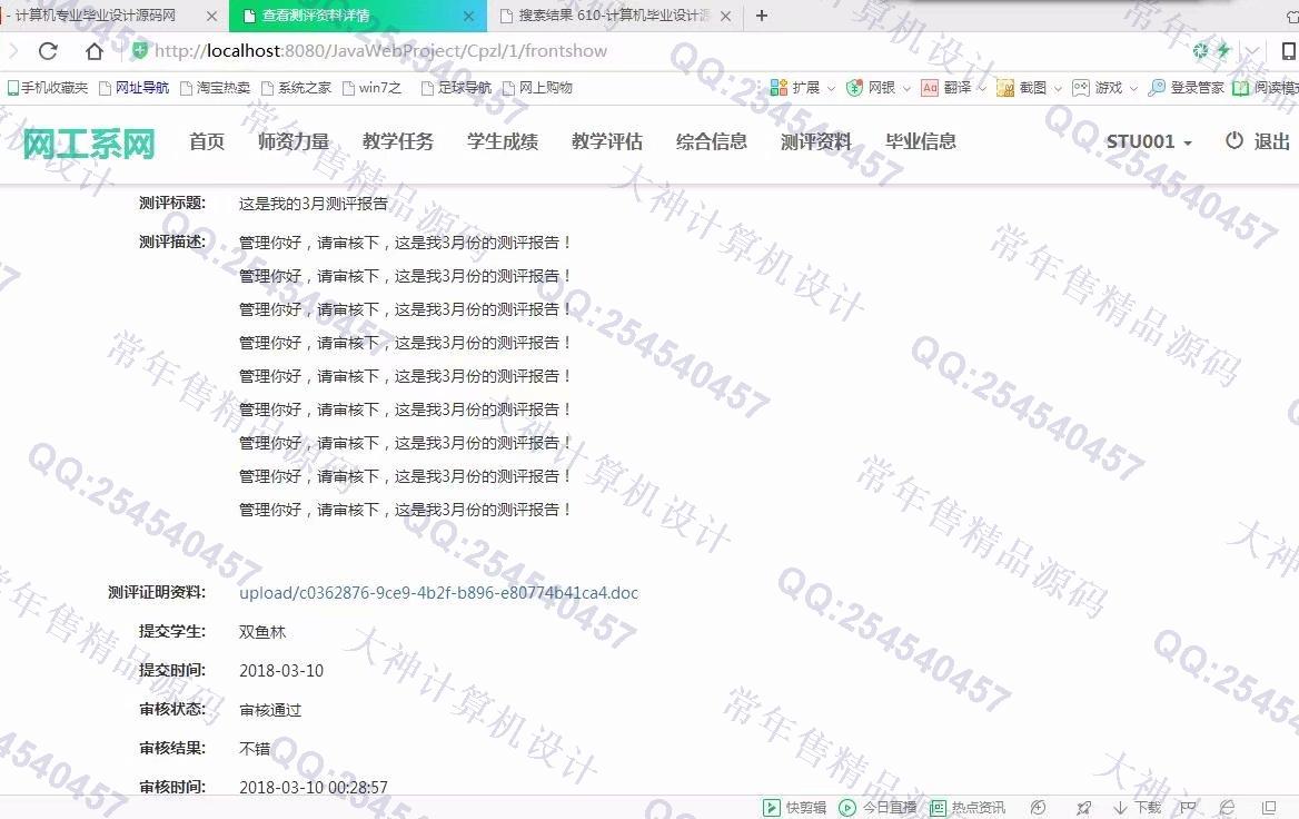 计算机源码设计实例-891大神JSP_SSM_Bootstrap网工系网站设计截图