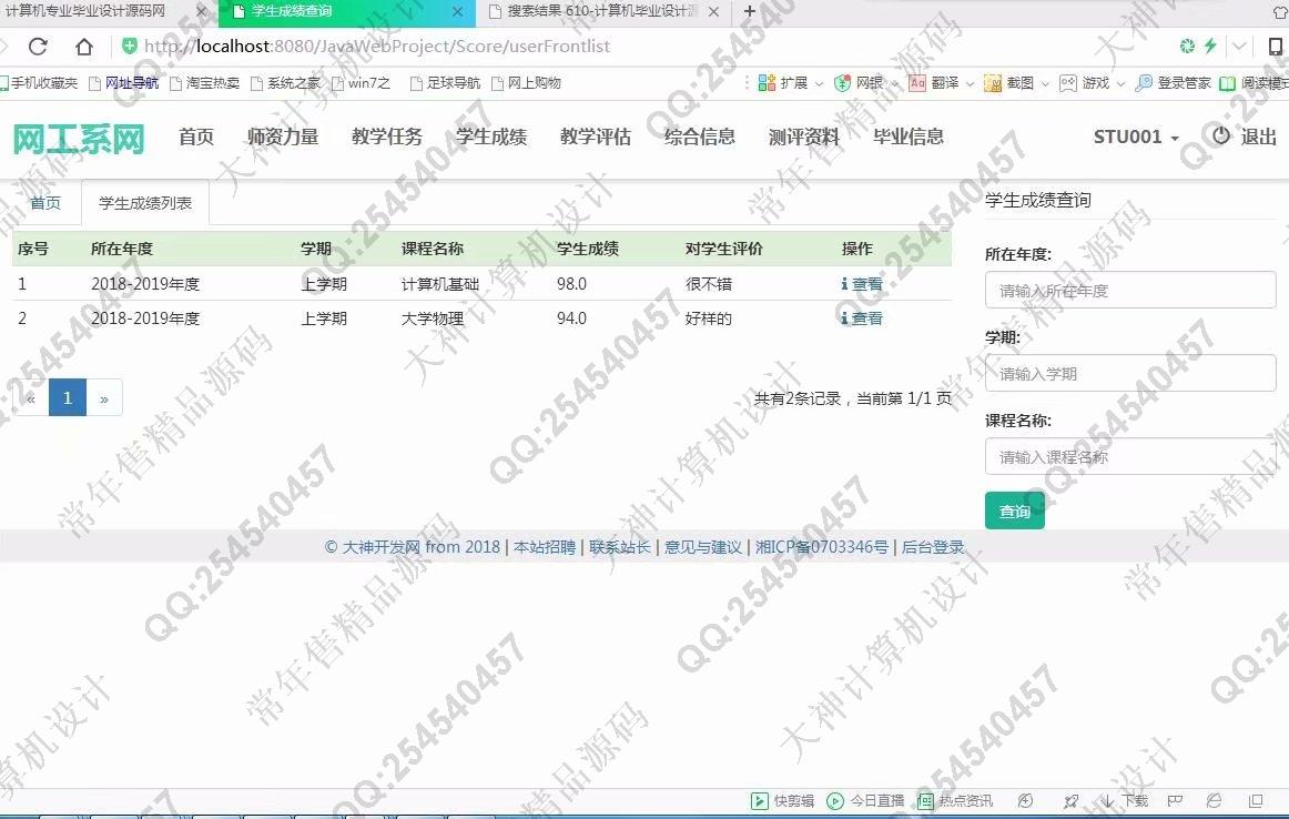 计算机源码设计实例-891大神JSP_SSM_Bootstrap网工系网站设计截图