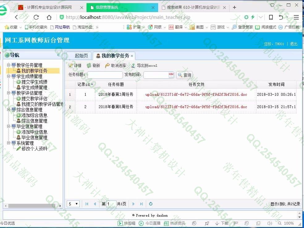 计算机源码设计实例-891大神JSP_SSM_Bootstrap网工系网站设计截图