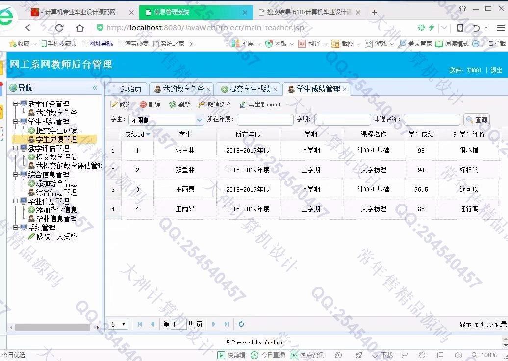 计算机源码设计实例-891大神JSP_SSM_Bootstrap网工系网站设计截图