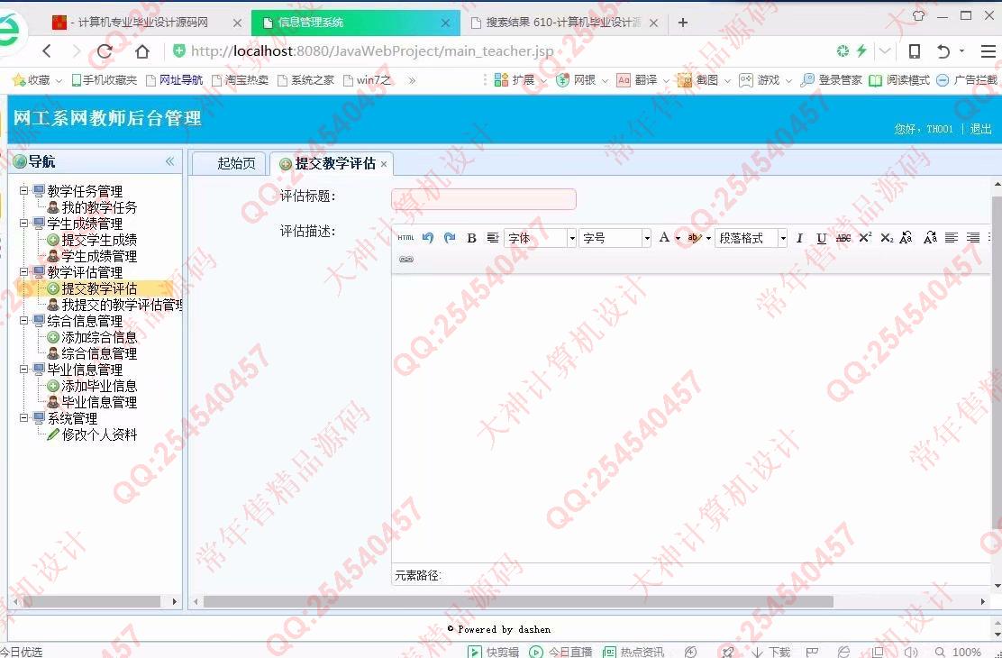 计算机源码设计实例-891大神JSP_SSM_Bootstrap网工系网站设计截图