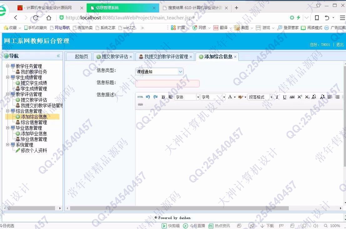 计算机源码设计实例-891大神JSP_SSM_Bootstrap网工系网站设计截图