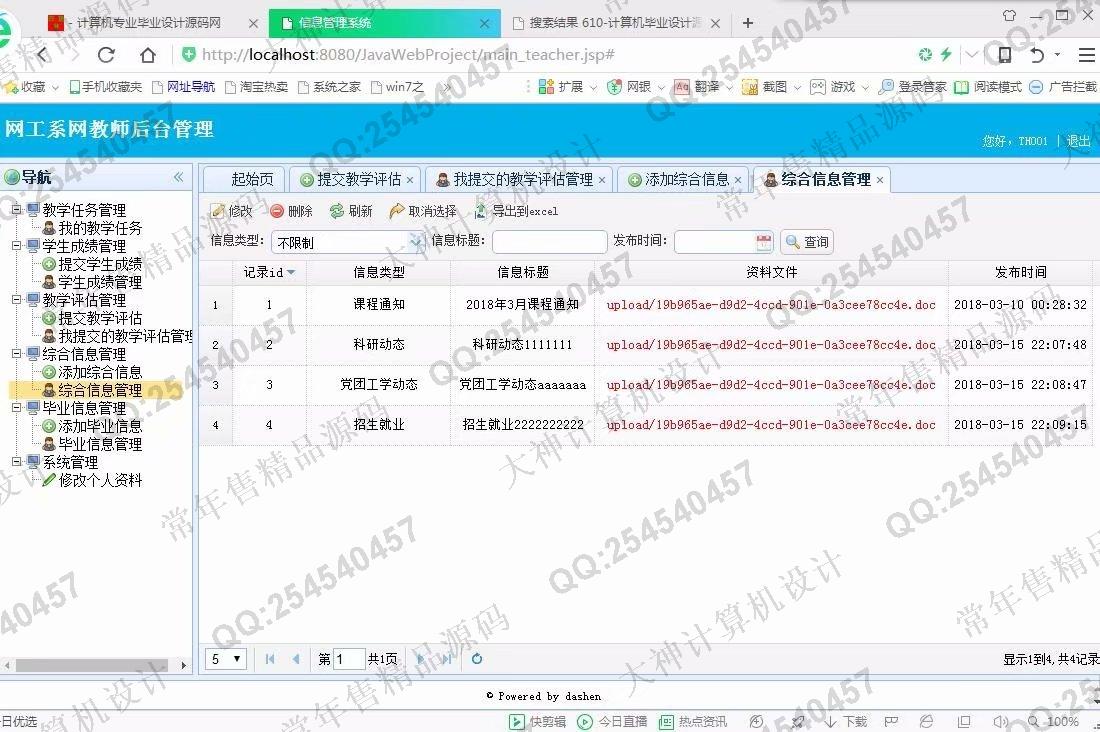 计算机源码设计实例-891大神JSP_SSM_Bootstrap网工系网站设计截图