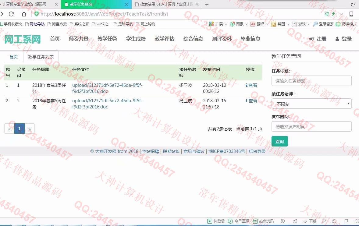计算机源码设计实例-891大神JSP_SSM_Bootstrap网工系网站设计截图
