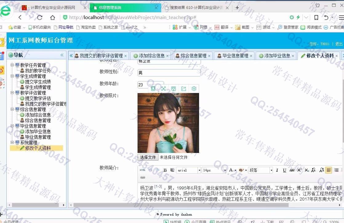 计算机源码设计实例-891大神JSP_SSM_Bootstrap网工系网站设计截图