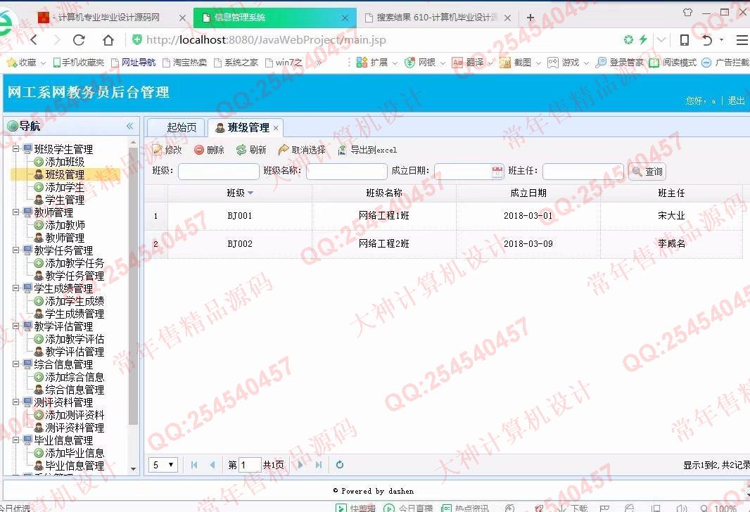 计算机源码设计实例-891大神JSP_SSM_Bootstrap网工系网站设计截图