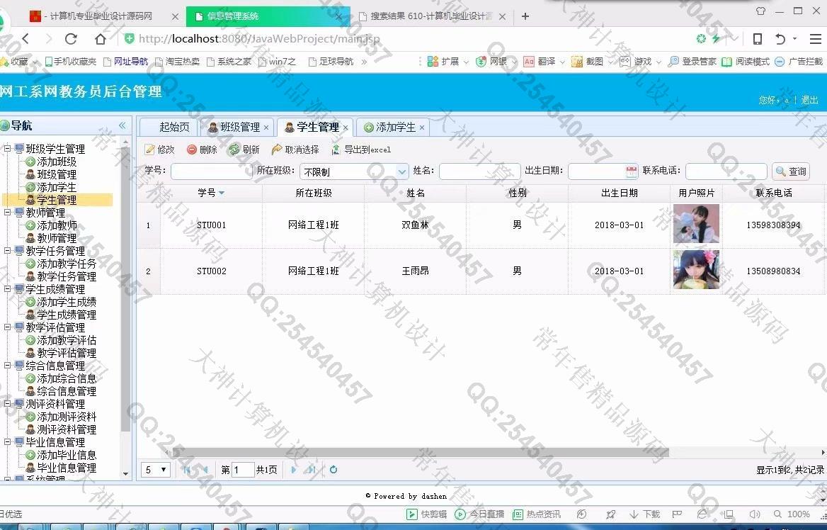 计算机源码设计实例-891大神JSP_SSM_Bootstrap网工系网站设计截图