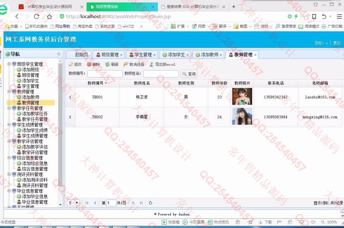 计算机源码设计实例-891大神JSP_SSM_Bootstrap网工系网站设计截图